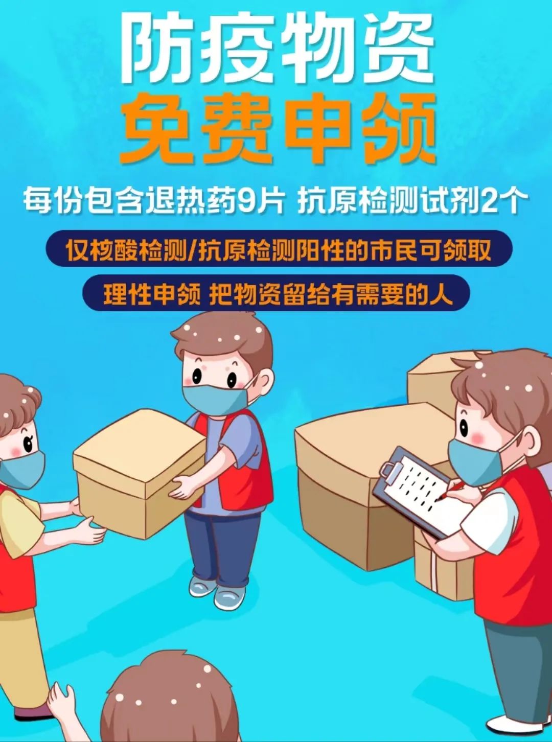 長沙免費發放第二批防疫健康包！申領方式來了